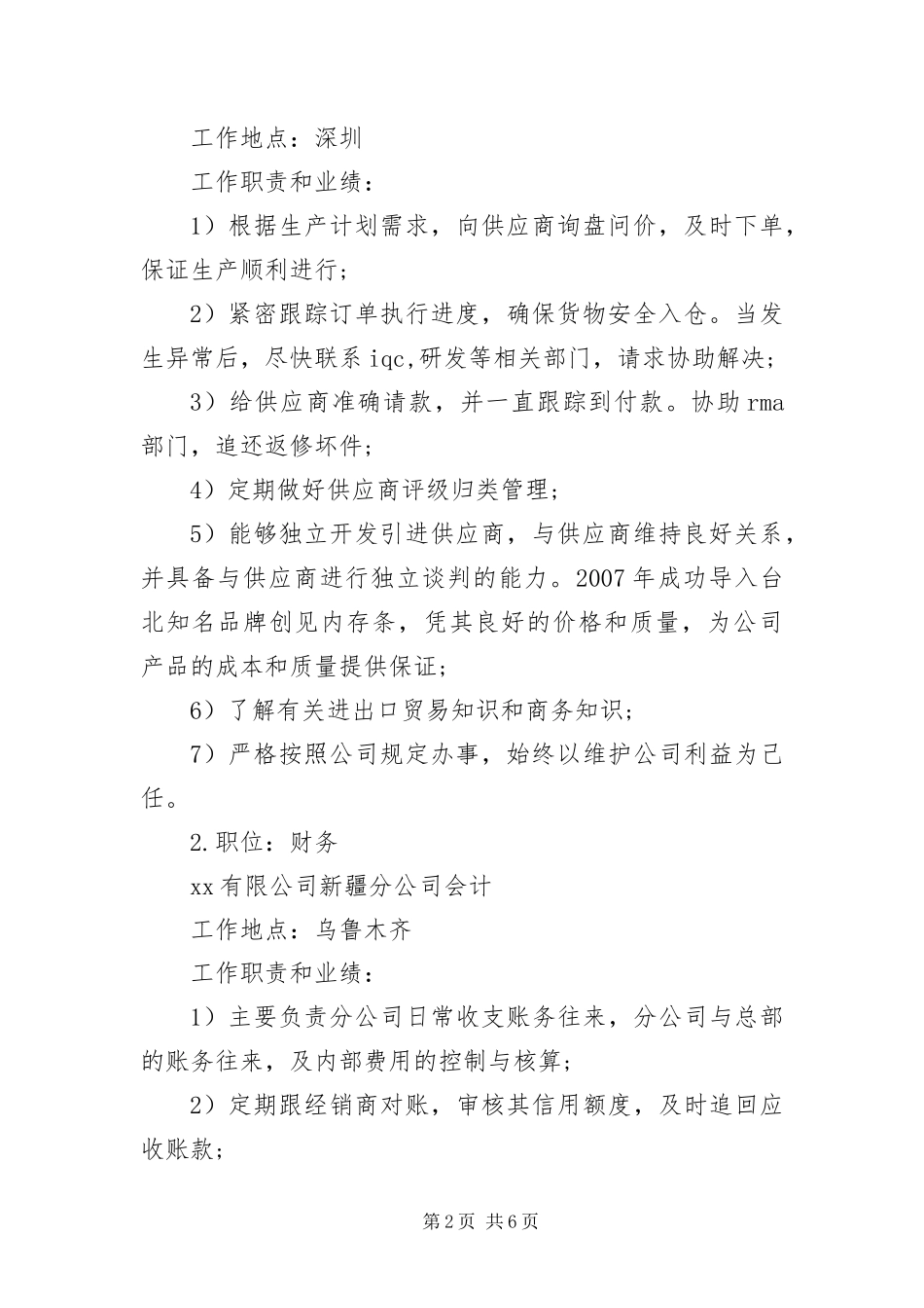 2024年应聘财务出纳的简历三篇_第2页