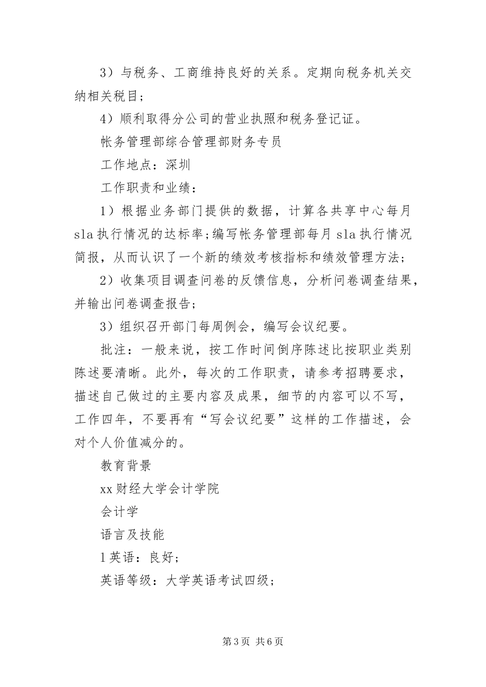 2024年应聘财务出纳的简历三篇_第3页