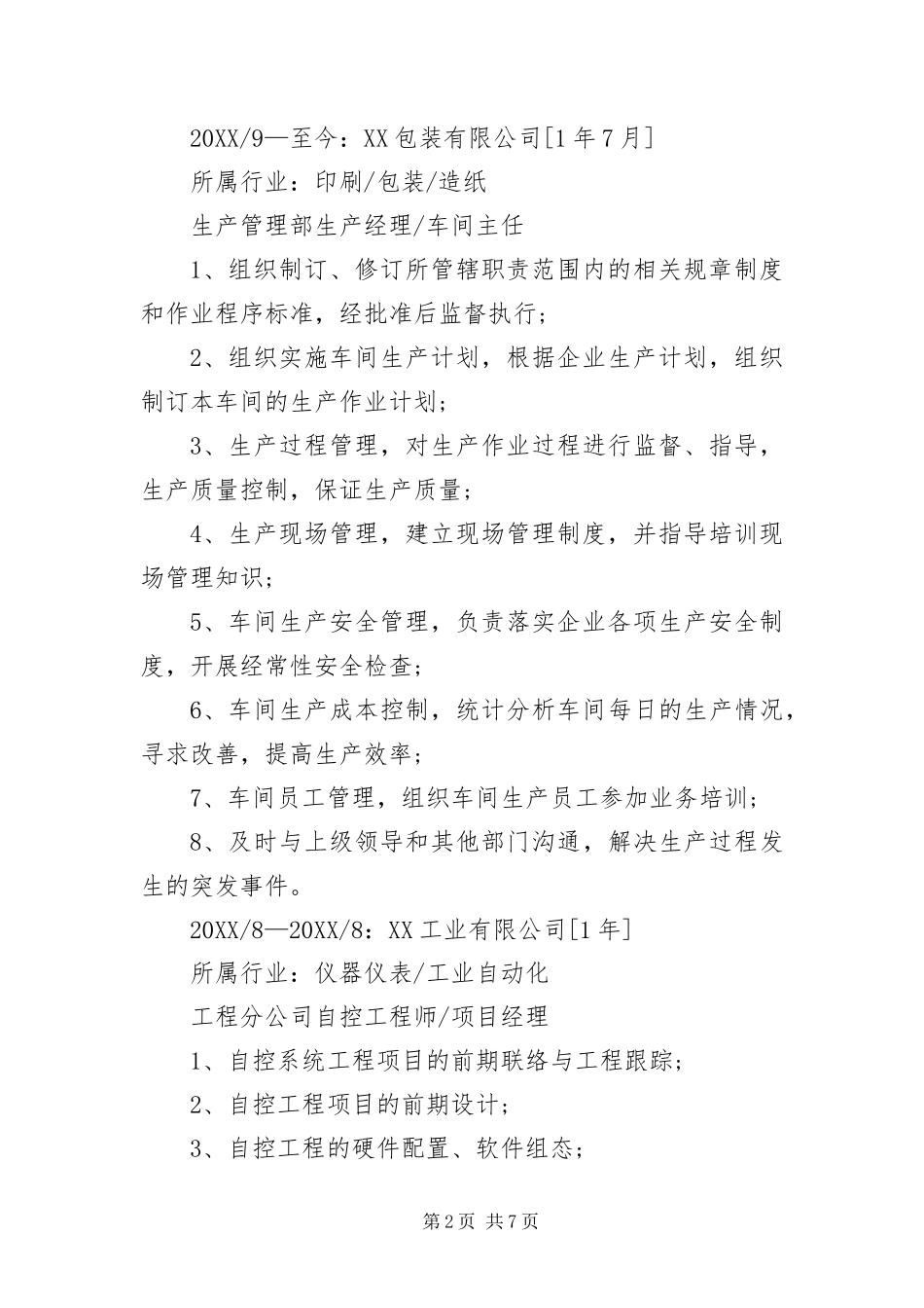 2024年应聘车间主任简历三篇_第2页