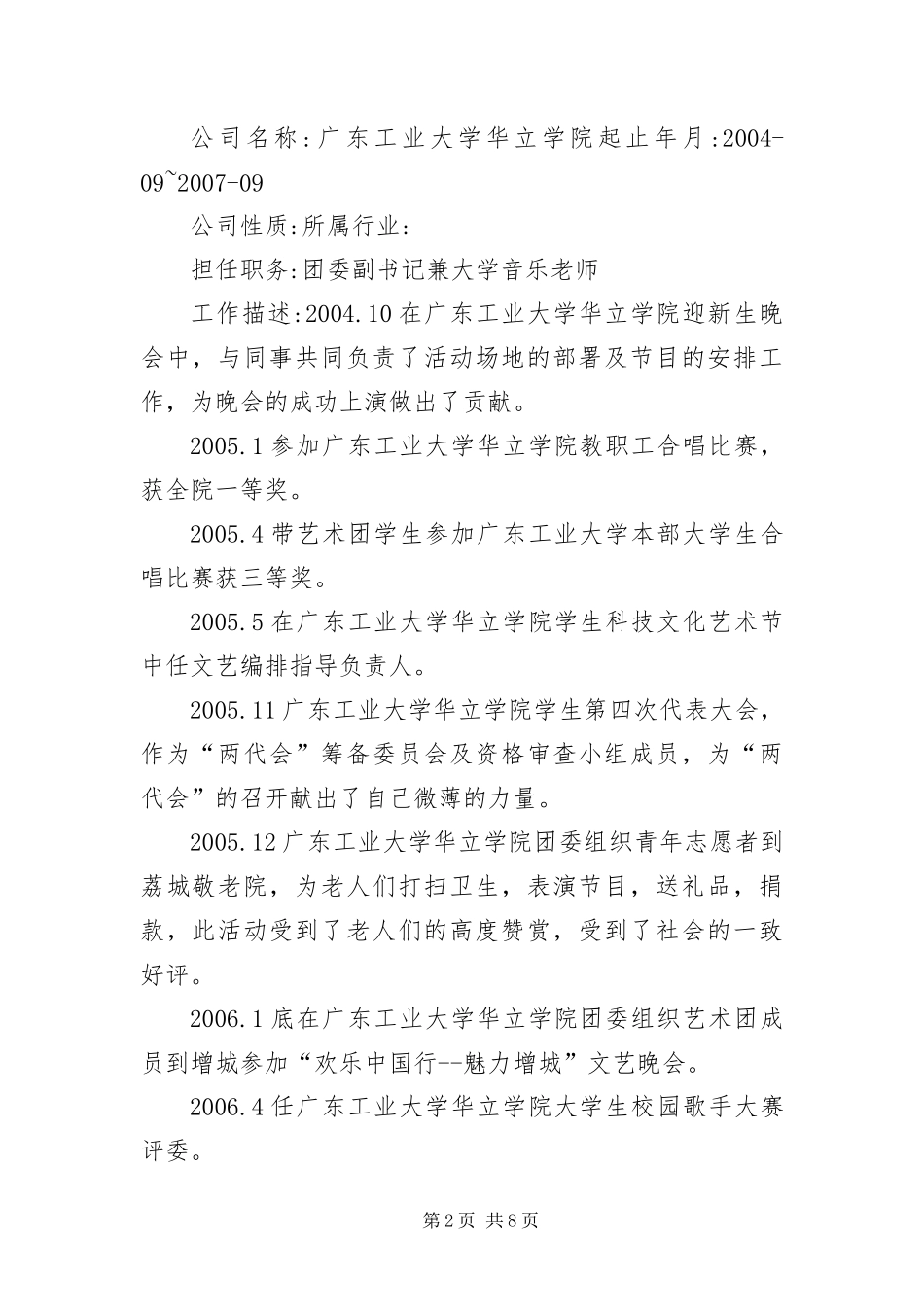 2024年应聘教师个人简历三篇_第2页