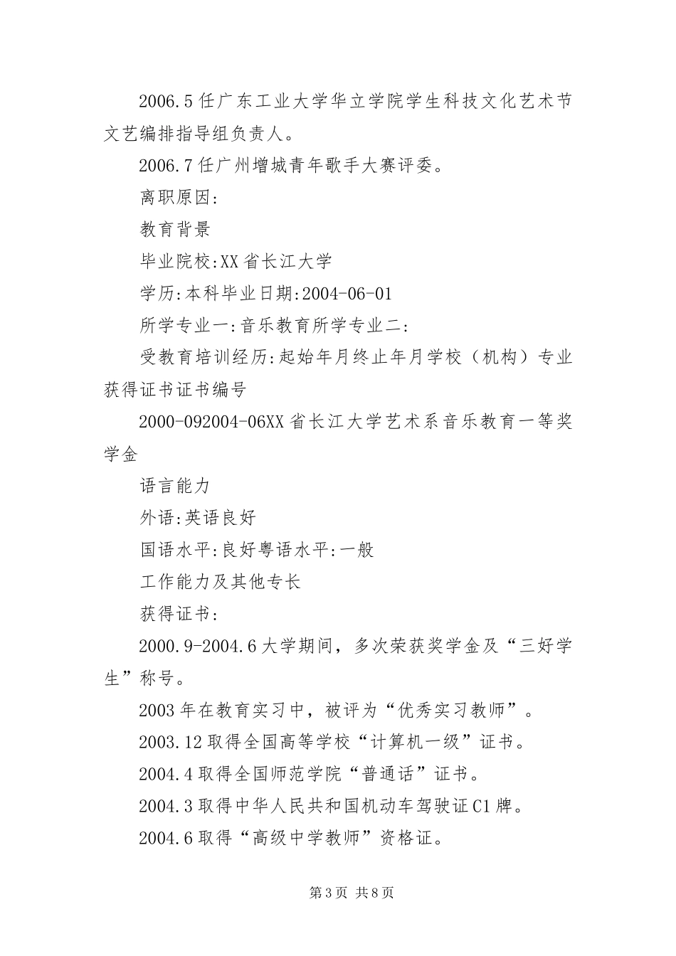 2024年应聘教师个人简历三篇_第3页