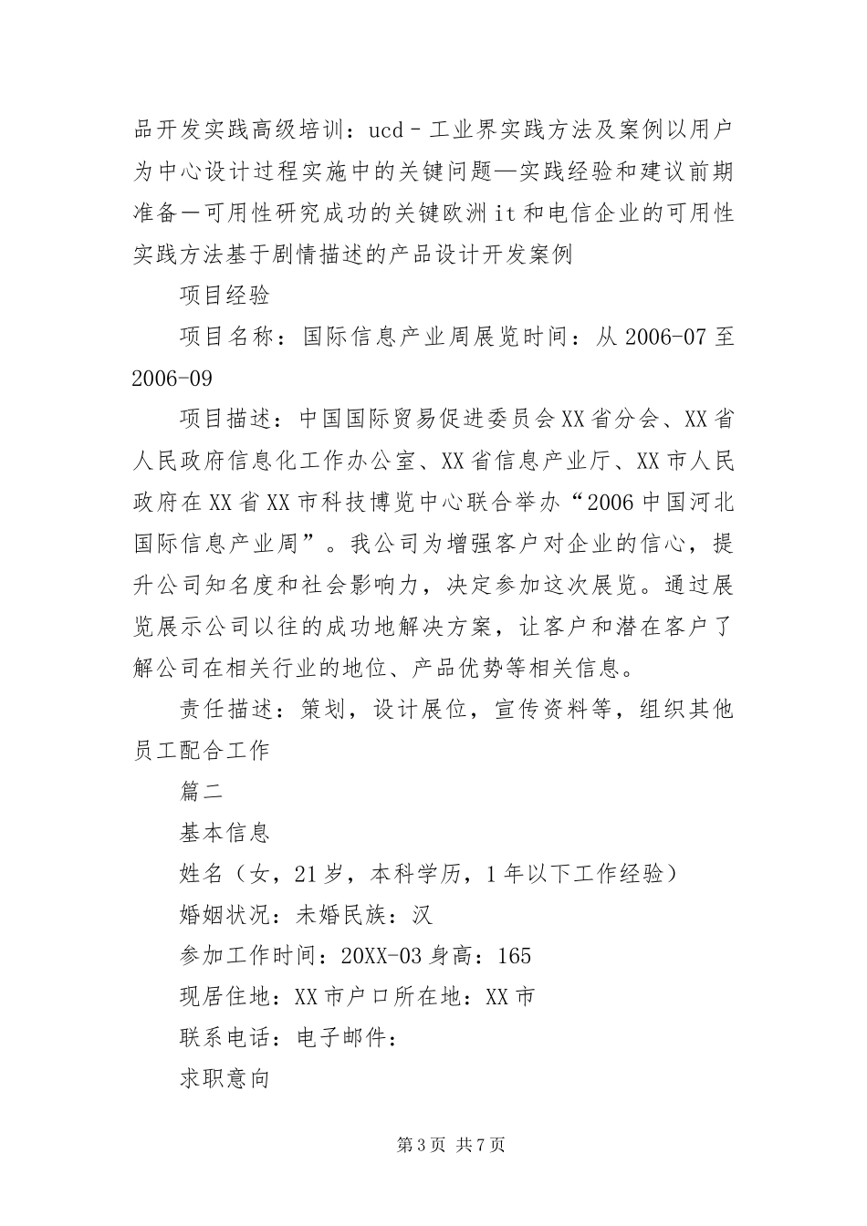 2024年应聘美工设计简历三篇_第3页