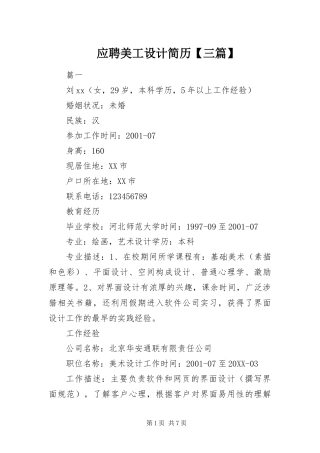 2024年应聘美工设计简历三篇