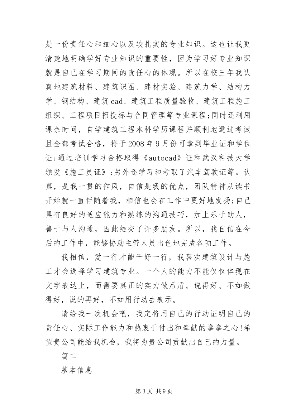 2024年应聘施工员的简历三篇_第3页