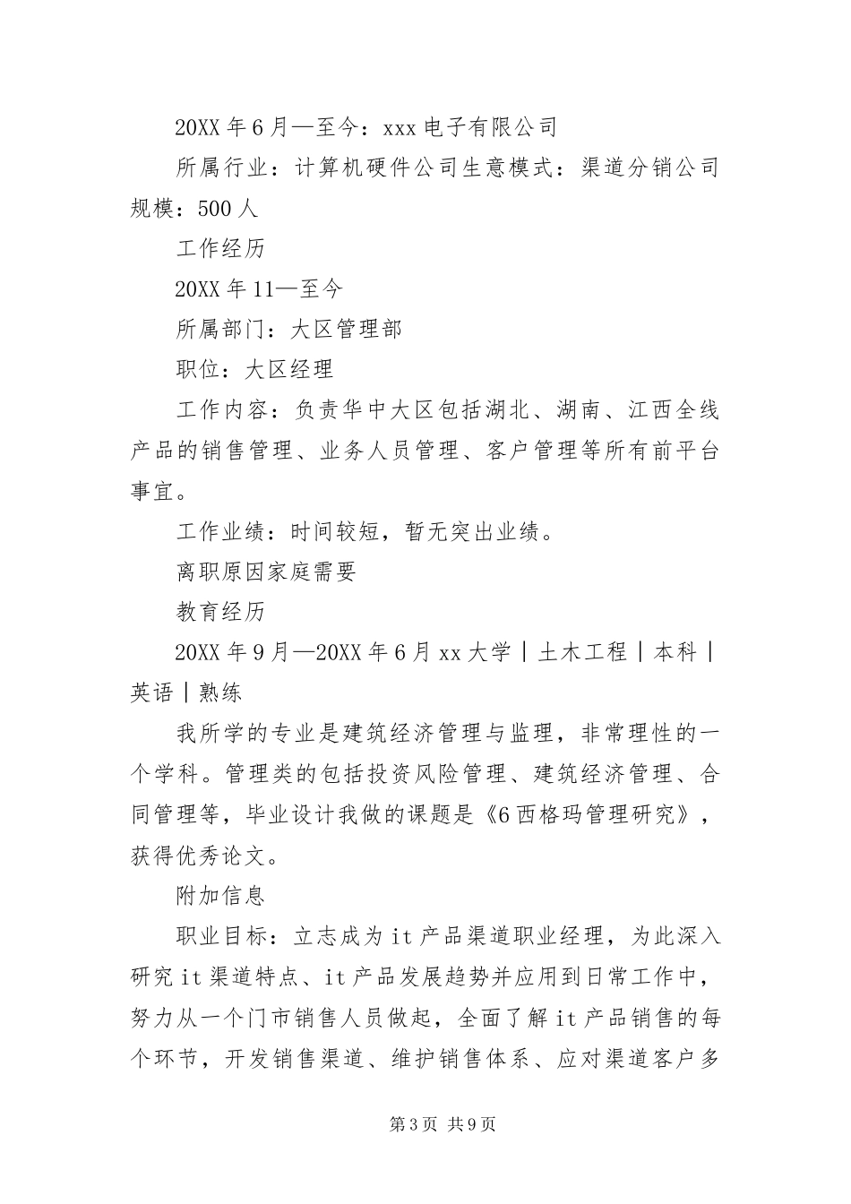2024年应聘销售岗位的简历四篇_第3页