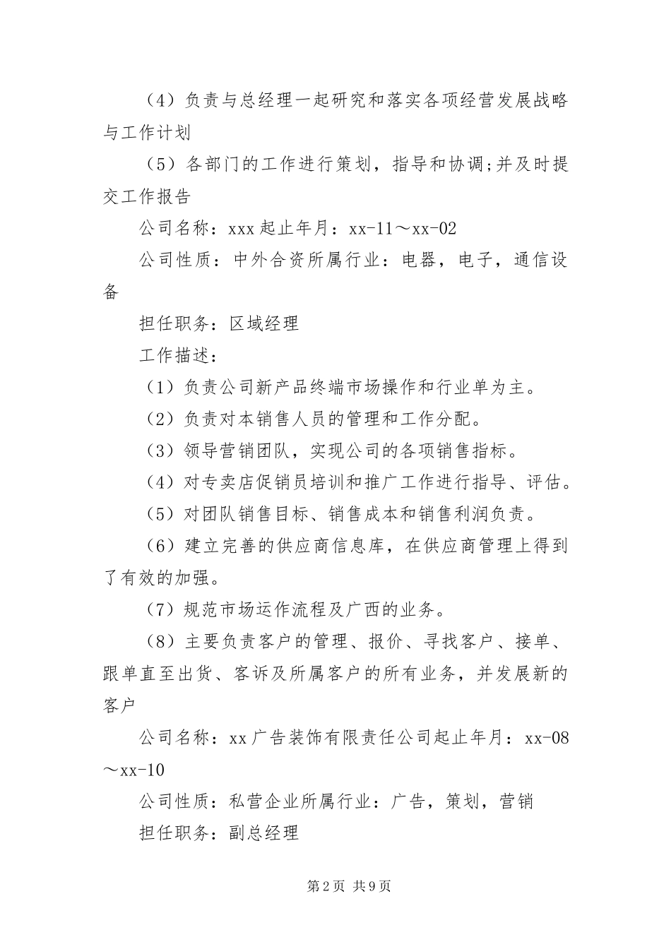 2024年应聘销售个人简历三篇_第2页