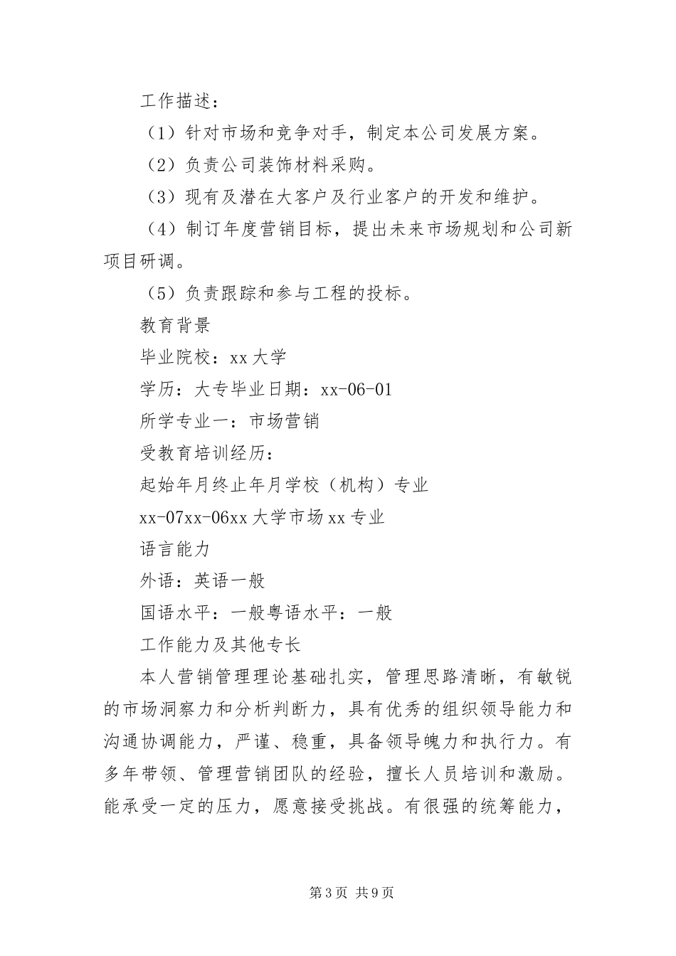 2024年应聘销售个人简历三篇_第3页