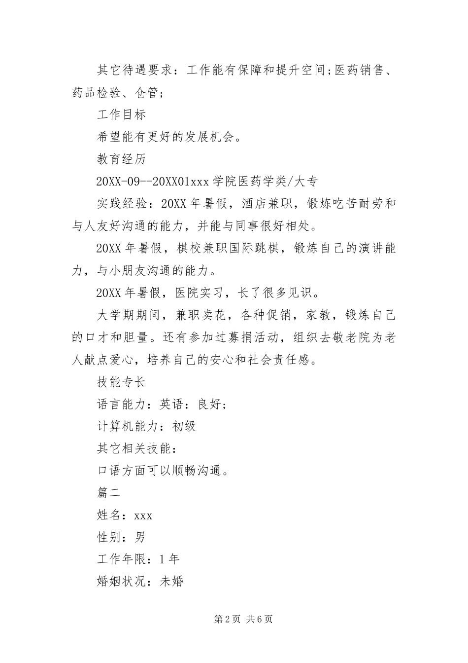 2024年应聘销售简历三篇_第2页