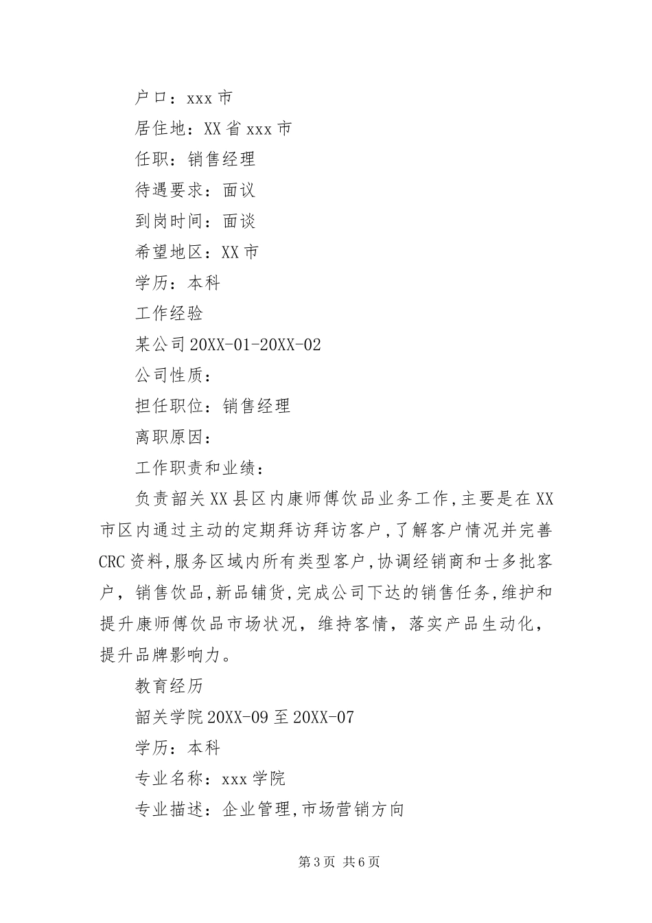 2024年应聘销售简历三篇_第3页