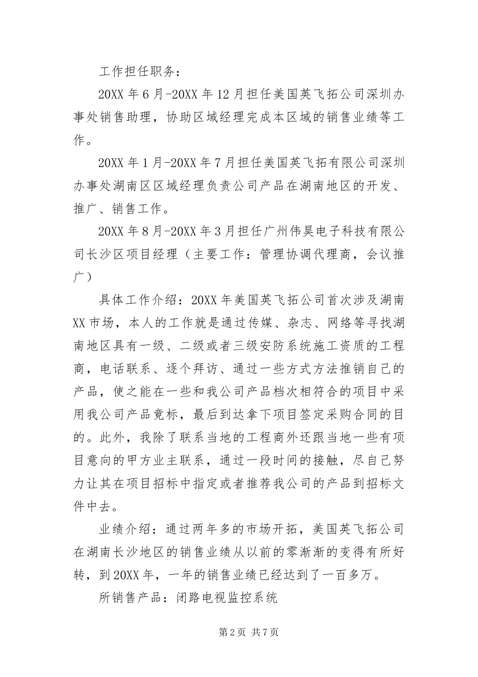 2024年应聘销售人员简历三篇_第2页