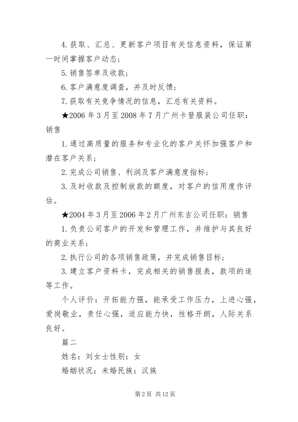 2024年应聘销售业务员简历三篇_第2页
