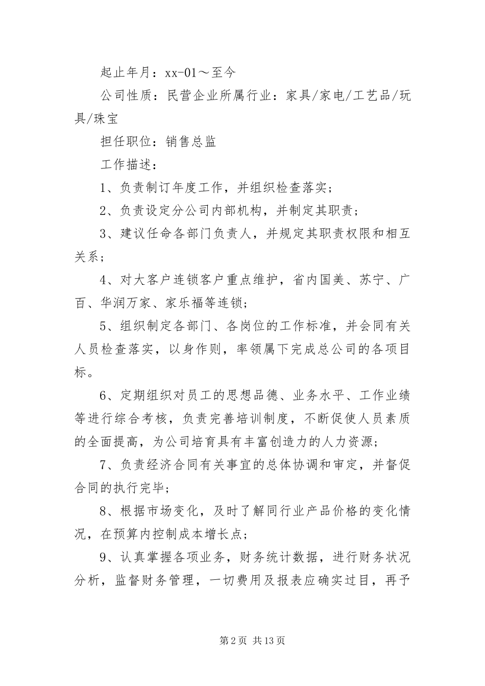 2024年应聘销售总监简历三篇_第2页