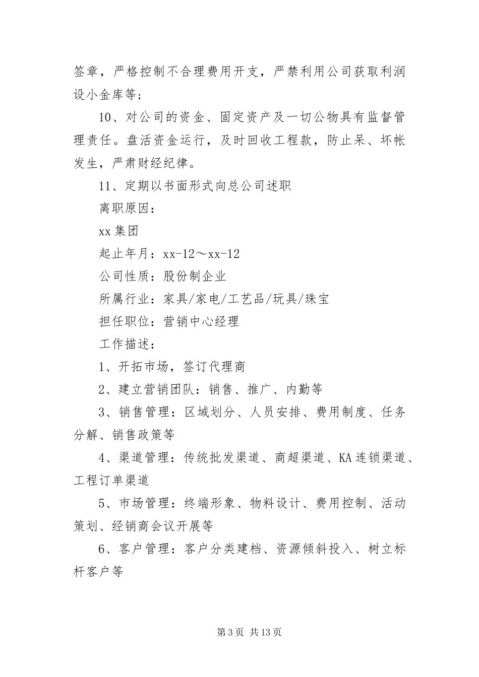 2024年应聘销售总监简历三篇_第3页