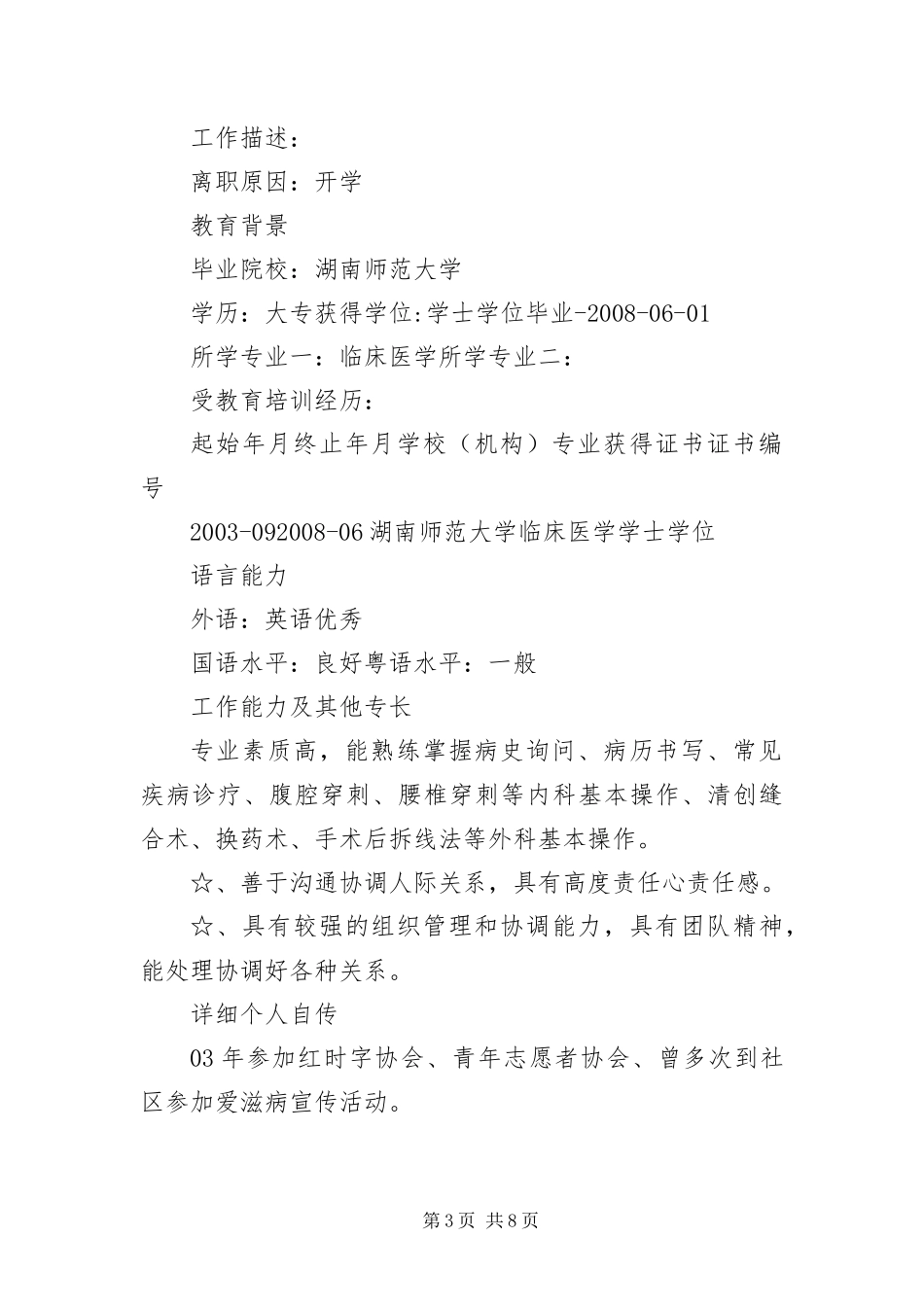 2024年应聘医生简历三篇_第3页