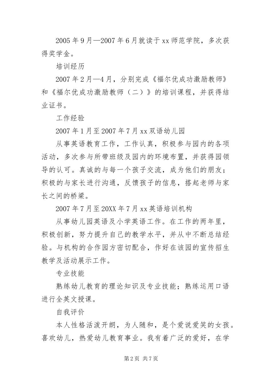 2024年应聘幼儿教师简历三篇_第2页