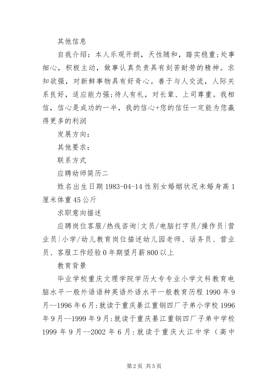 2024年应聘幼师简历三篇_第2页