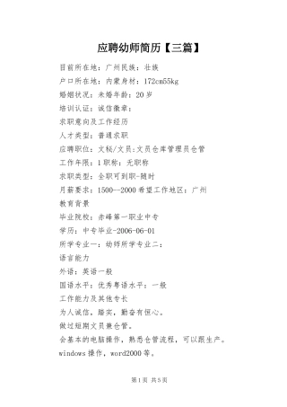 2024年应聘幼师简历三篇