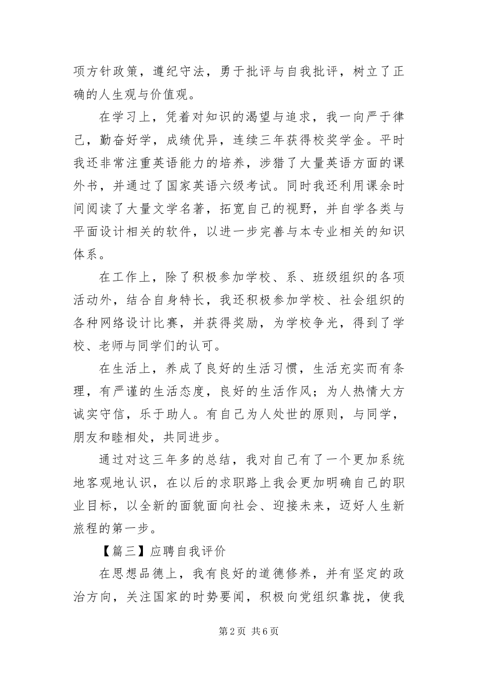 2024年应聘自我评价六篇_第2页