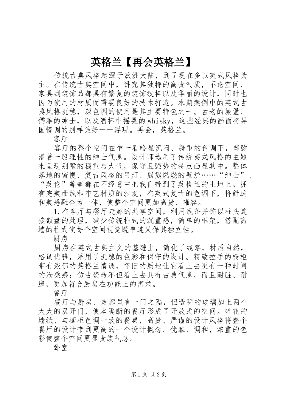 2024年英格兰再会英格兰_第1页