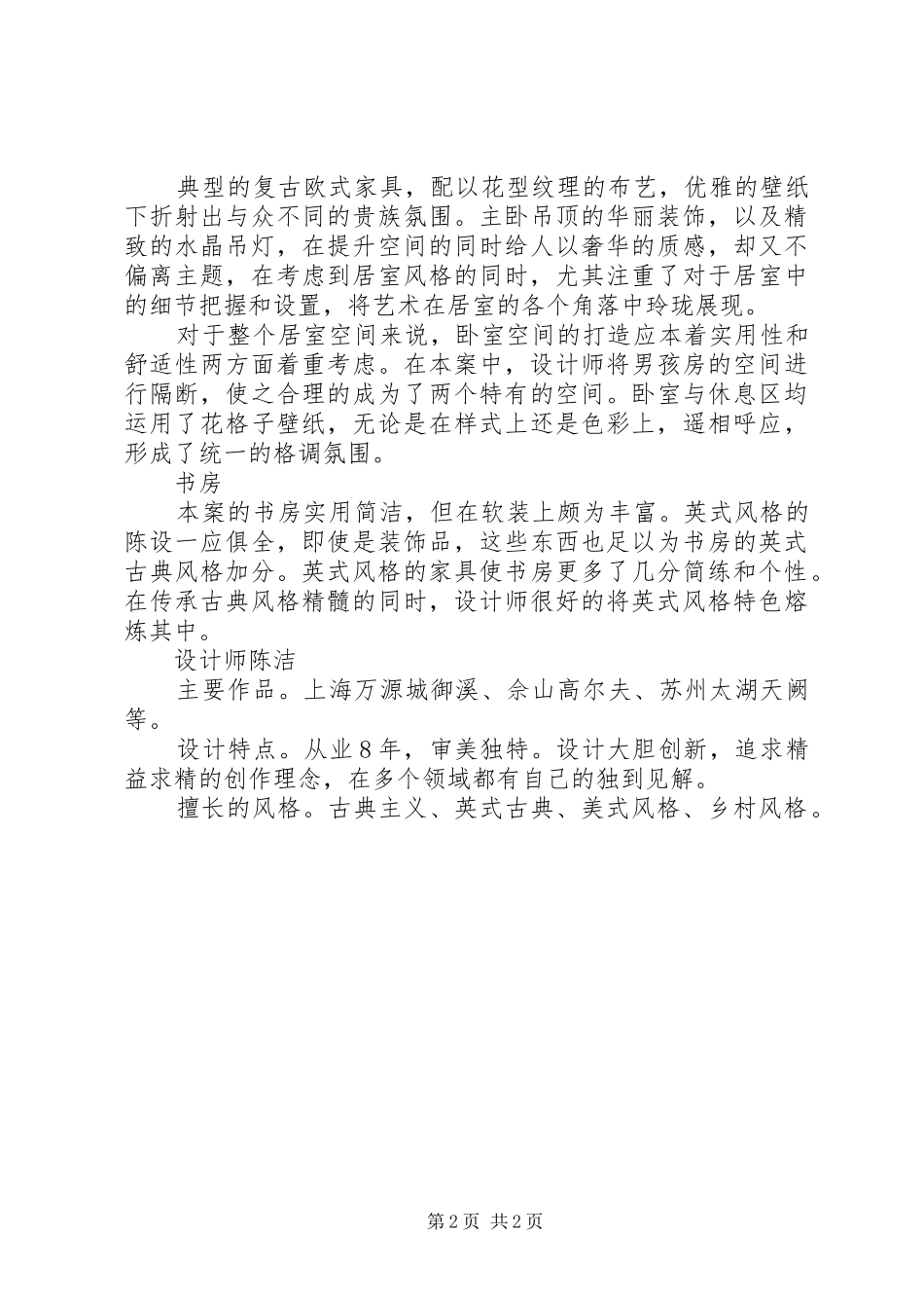 2024年英格兰再会英格兰_第2页