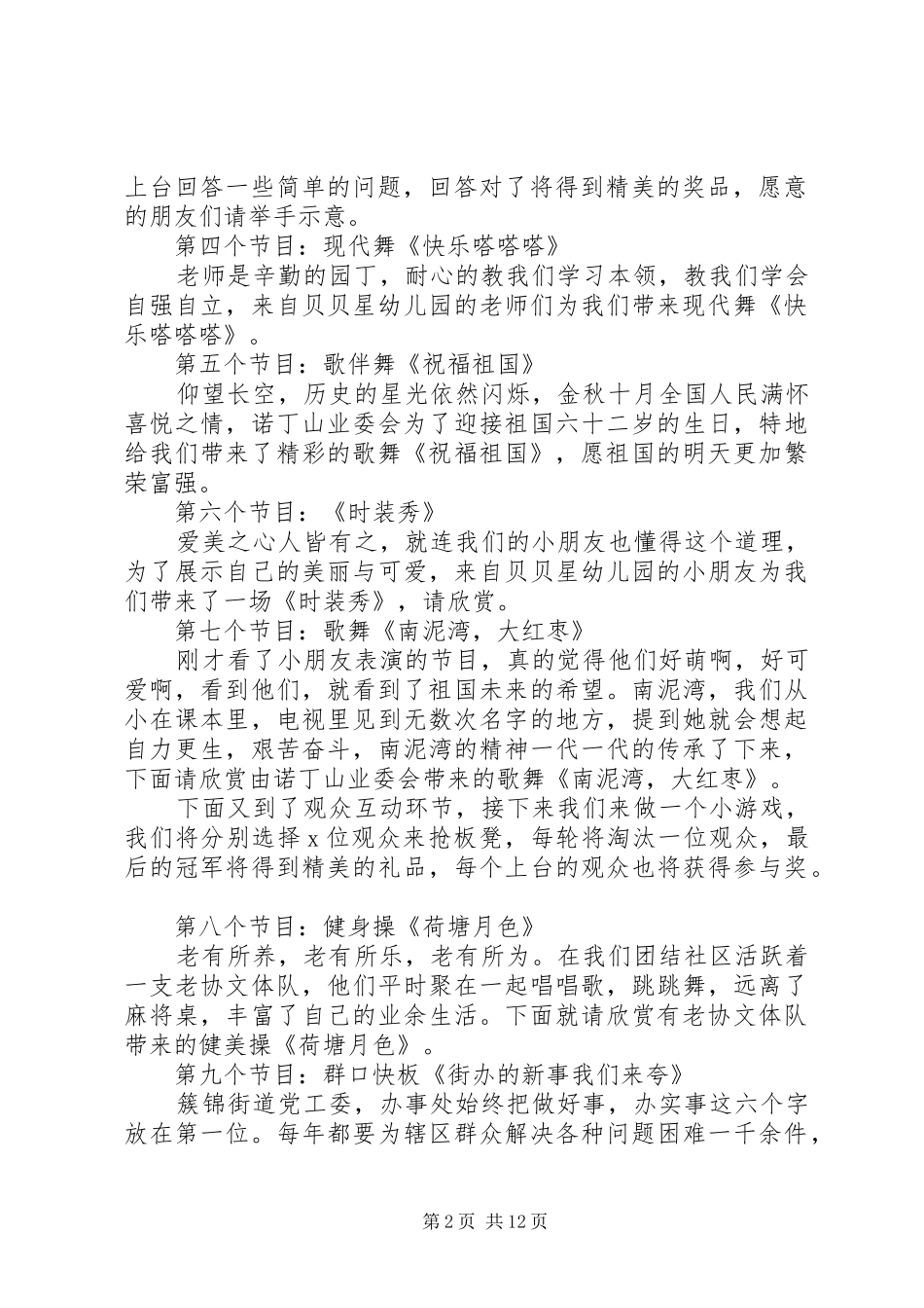 2024年迎国庆主持词迎国庆主持词_第2页