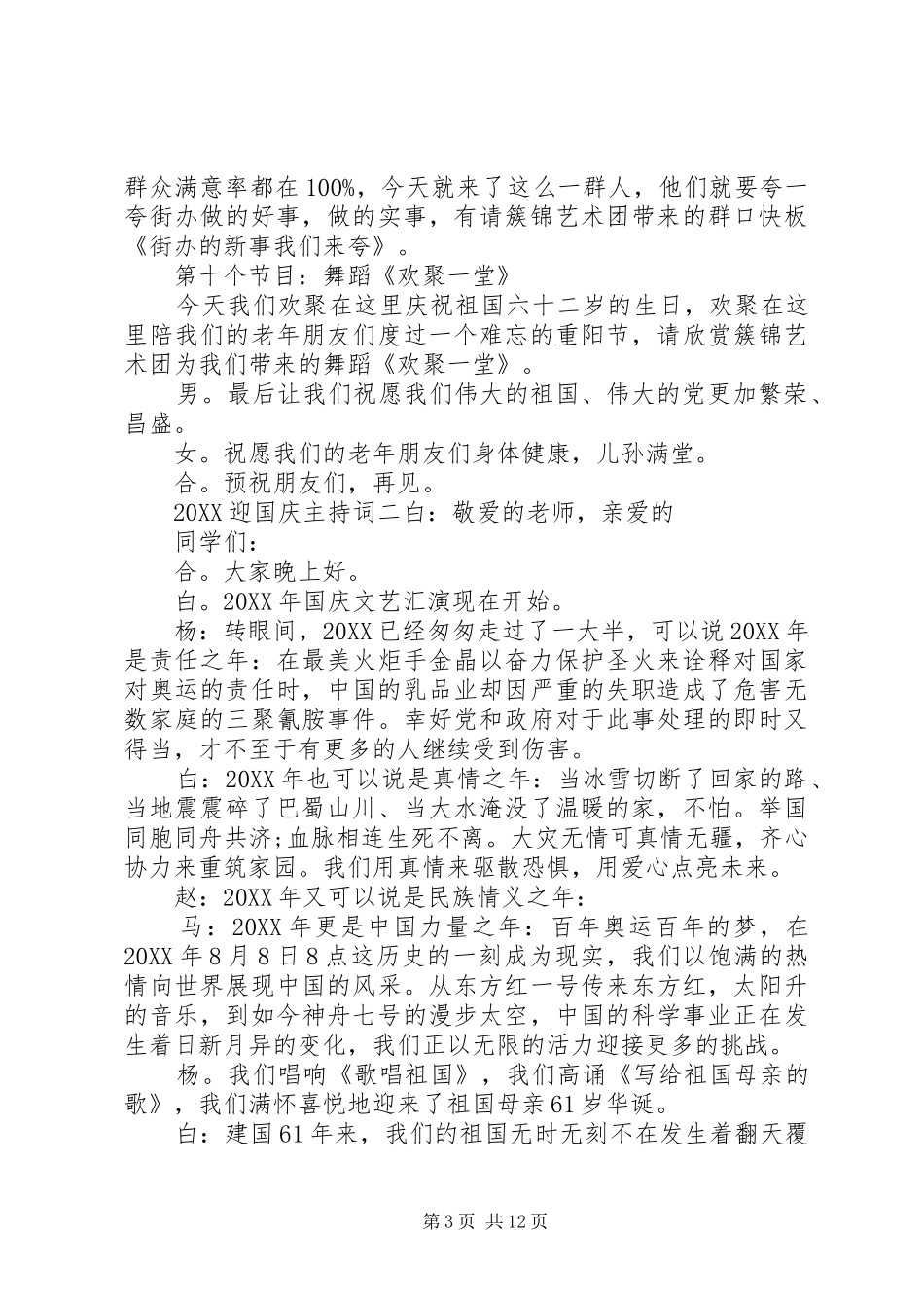 2024年迎国庆主持词迎国庆主持词_第3页