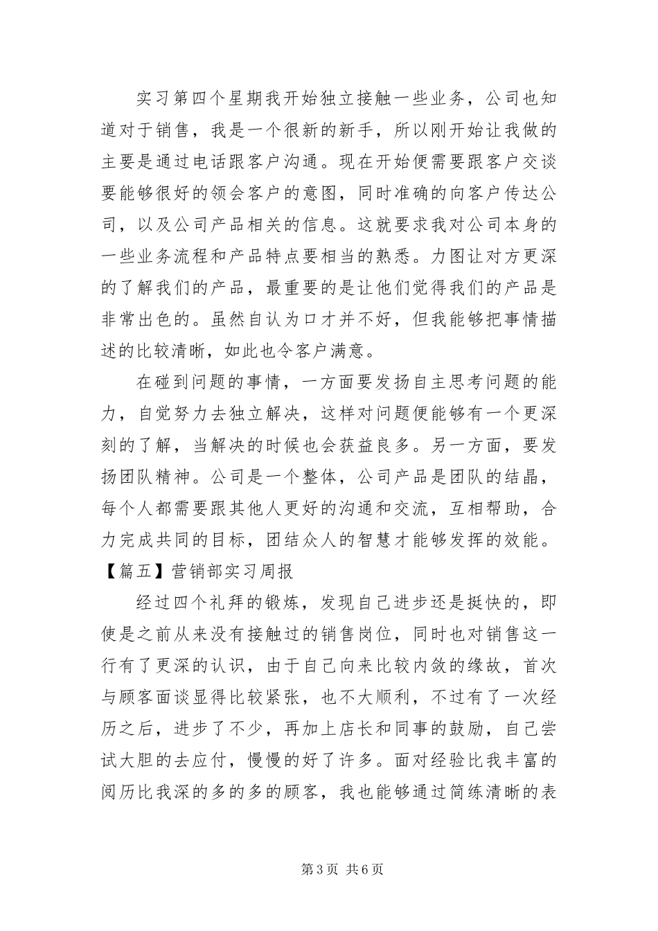 2024年营销部实习周报八篇_第3页