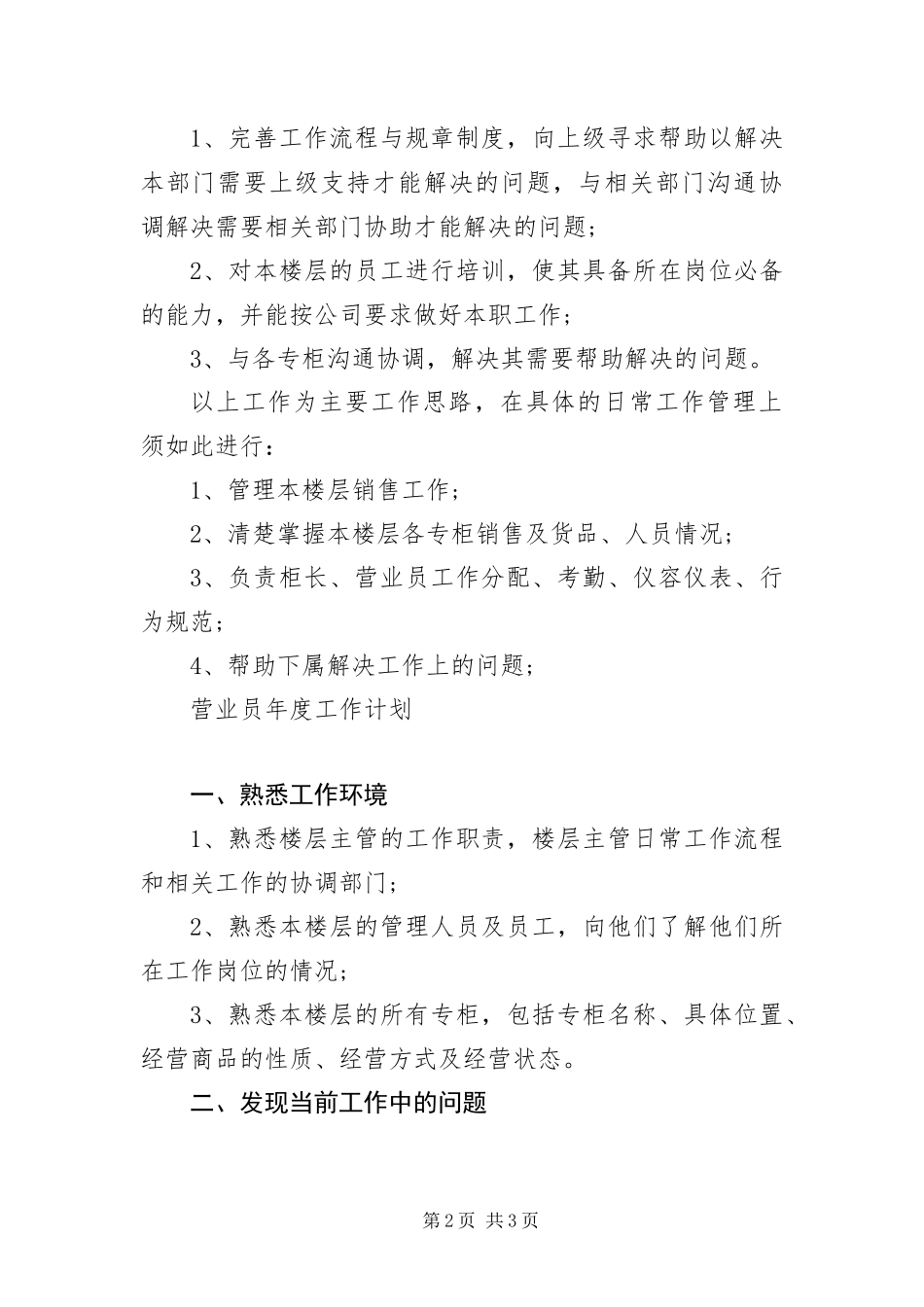 2024年营业员工作思路三篇_第2页
