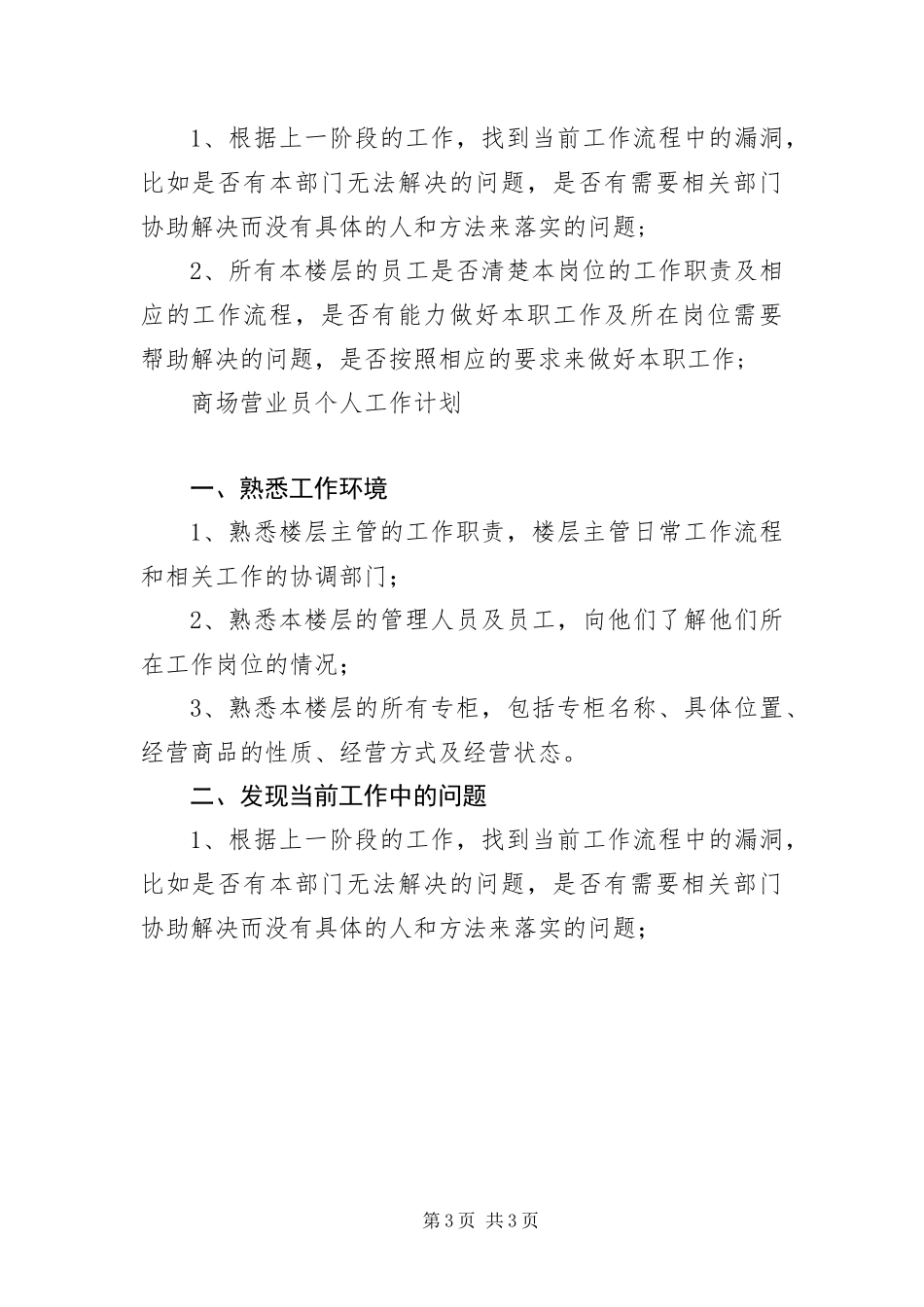 2024年营业员工作思路三篇_第3页