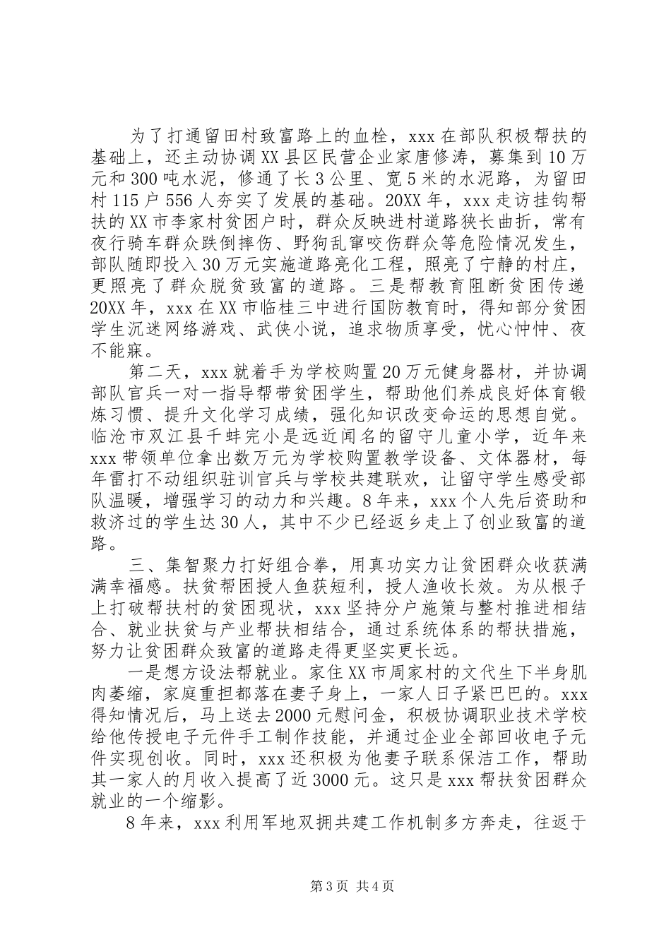 2024年拥政爱民矢志初心不改脱贫攻坚情满壮乡佤山脱贫攻坚个人先进事迹_第3页