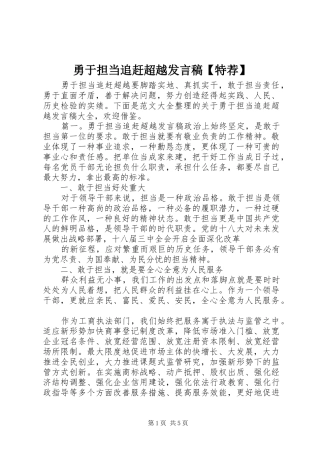 2024年勇于担当追赶超越讲话稿特荐