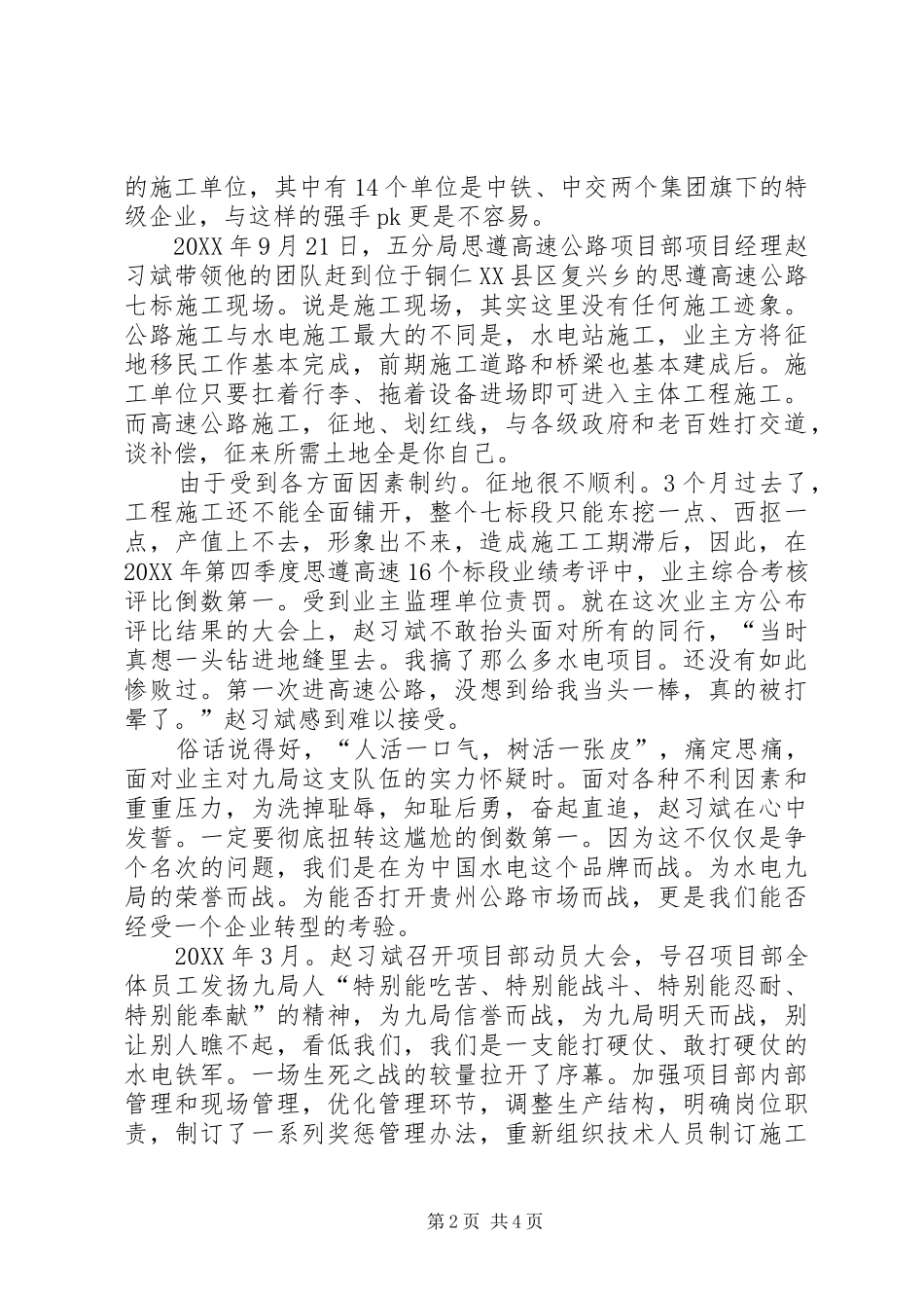 2024年勇于挑战的人勇于挑战的九局人_第2页