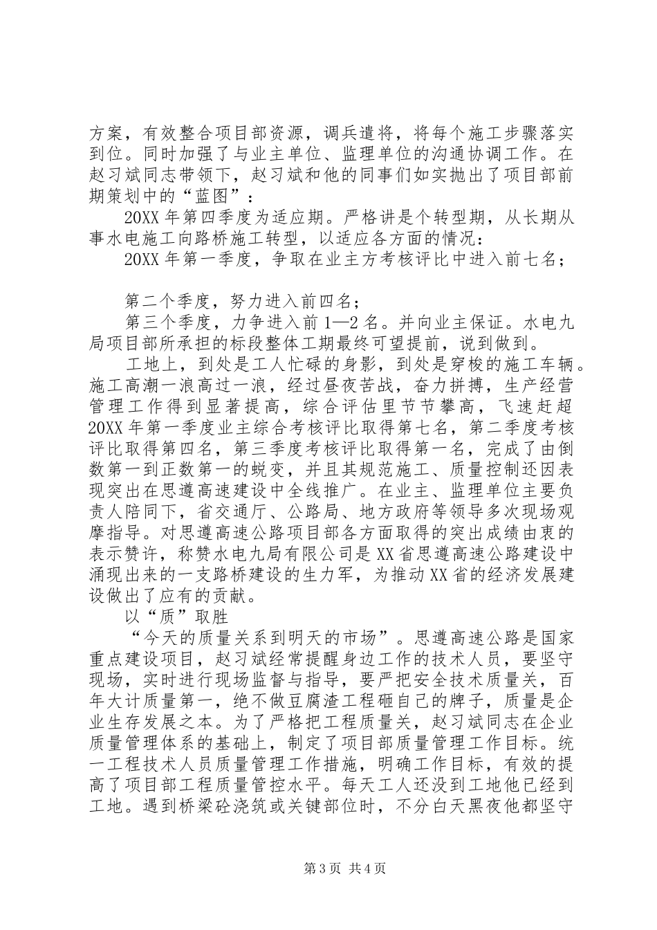 2024年勇于挑战的人勇于挑战的九局人_第3页