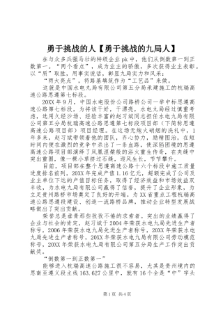 2024年勇于挑战的人勇于挑战的九局人
