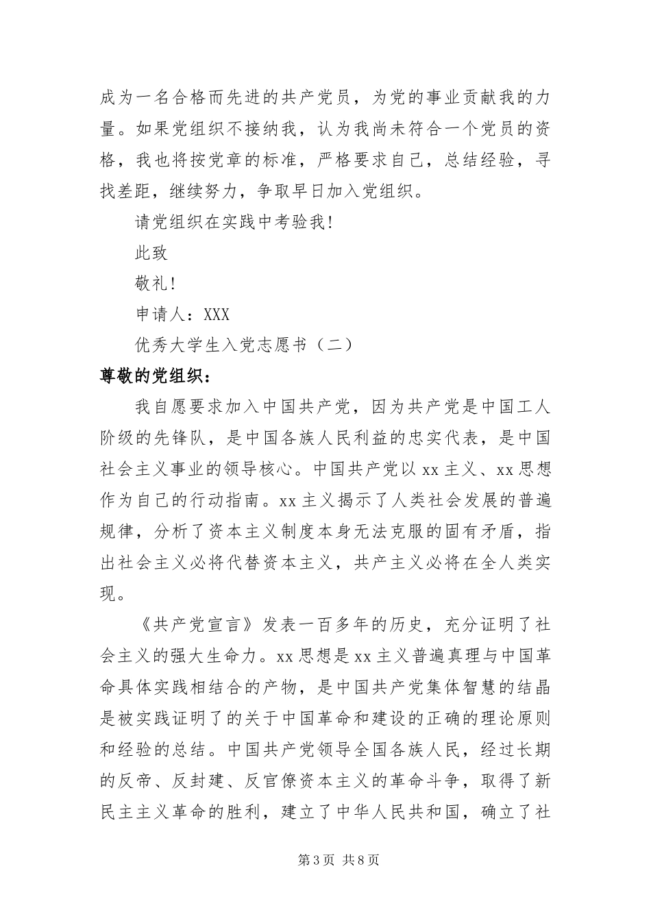 2024年优秀大学生入党志愿书三篇_第3页