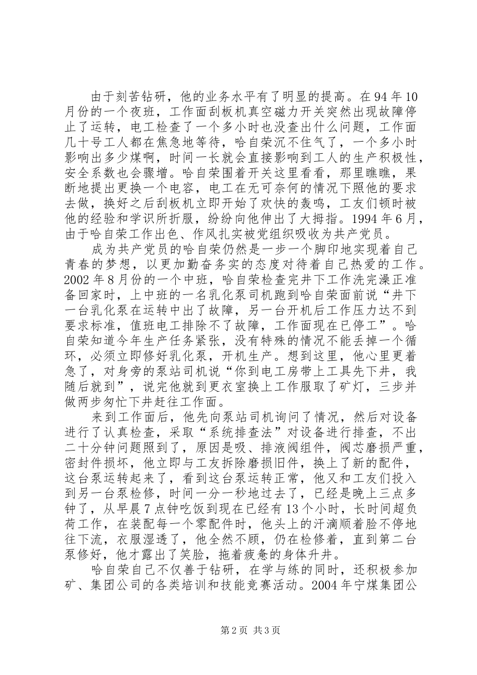 2024年优秀党员的先进事迹材料煤县区优秀共产党员先进事迹材料乌金在煤海中闪光_第2页