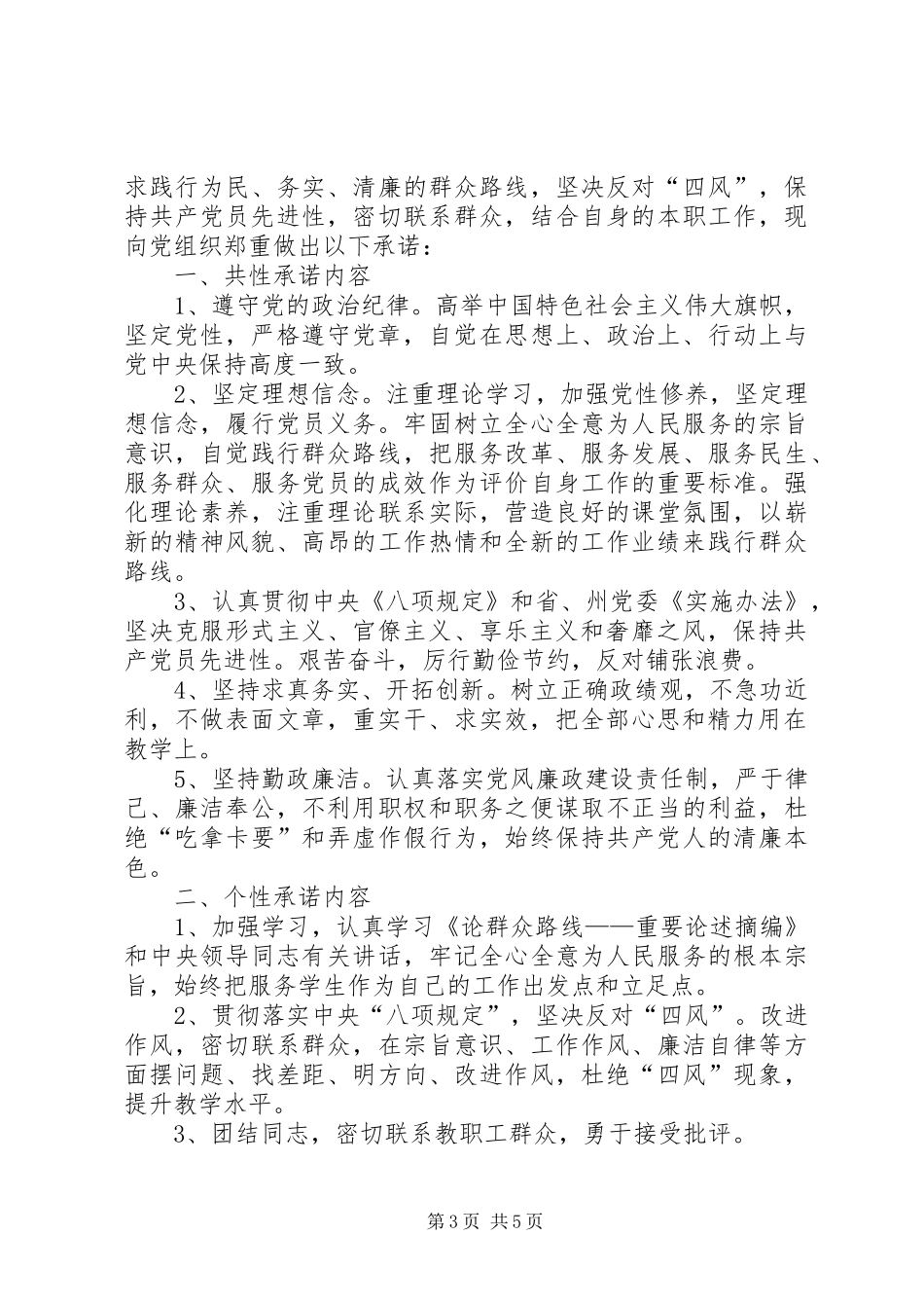 2024年优秀党员公开承诺书五篇党员公开承诺书_第3页