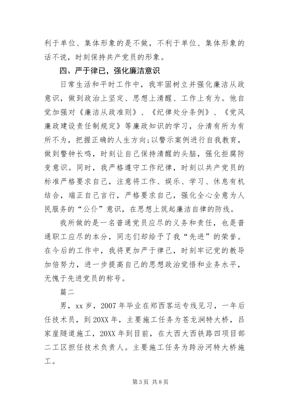 2024年优秀党员先进事迹材料三篇_第3页