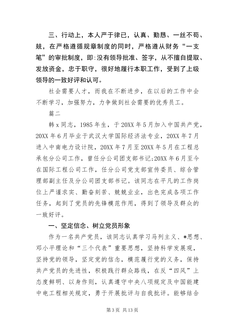 2024年优秀党员主要事迹三篇_第3页