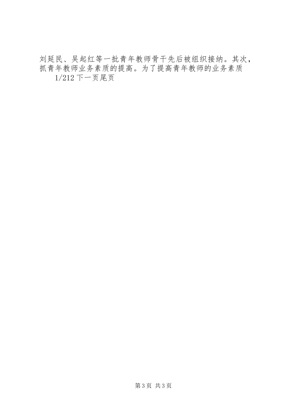 2024年优秀党支部书记先进事迹材料教育系统党支部书记先进事迹材料_第3页