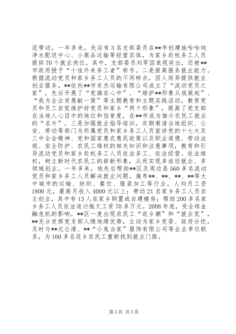2024年优秀党支部书记先进事迹材料流动党支部书记个人先进事迹材料_第3页