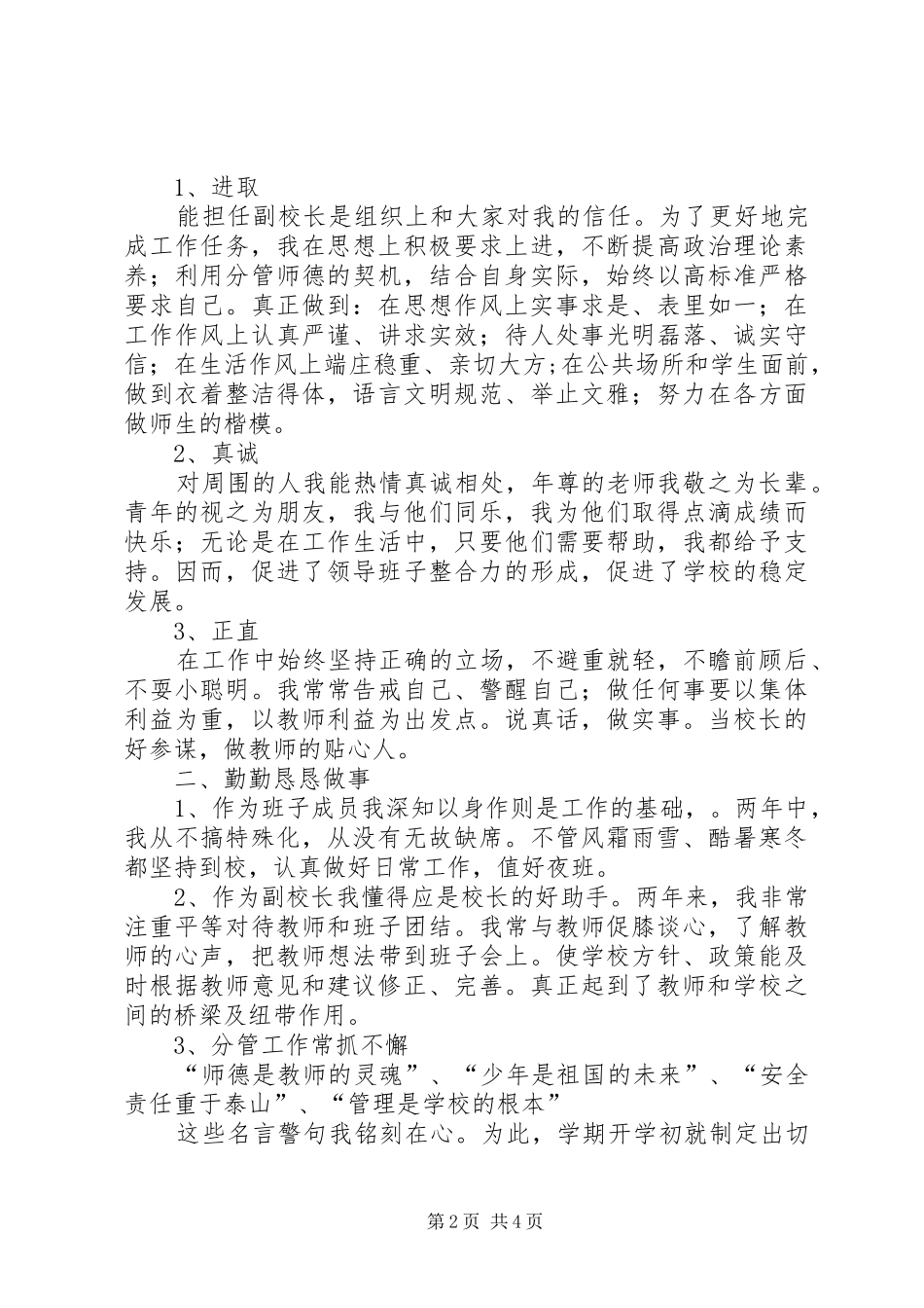 2024年优秀副校长的述职报告任副校长个人述职报告_第2页