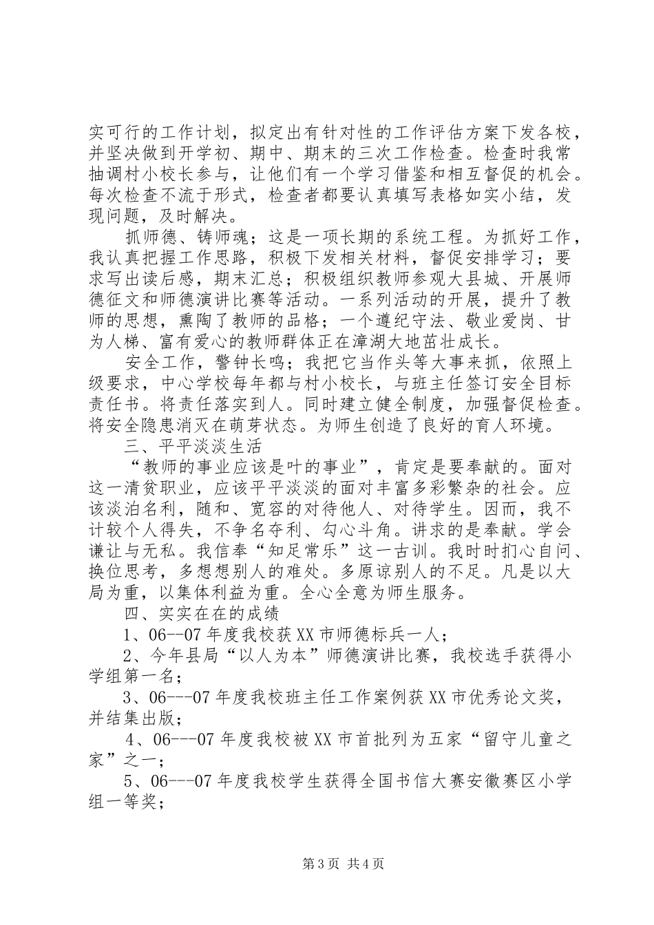 2024年优秀副校长的述职报告任副校长个人述职报告_第3页