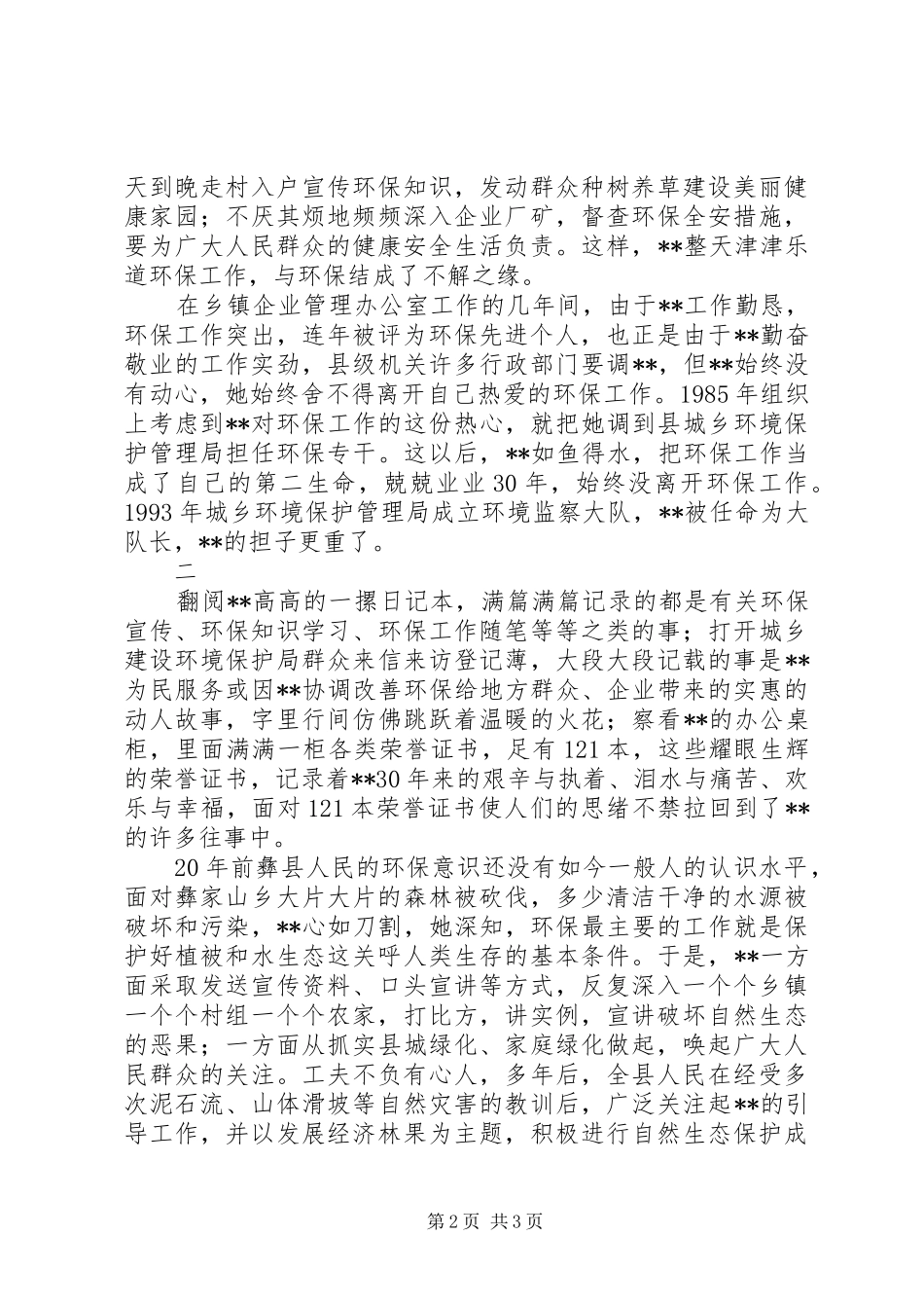 2024年优秀干部先进事迹记规划建设环境保护局干部的先进事迹_第2页