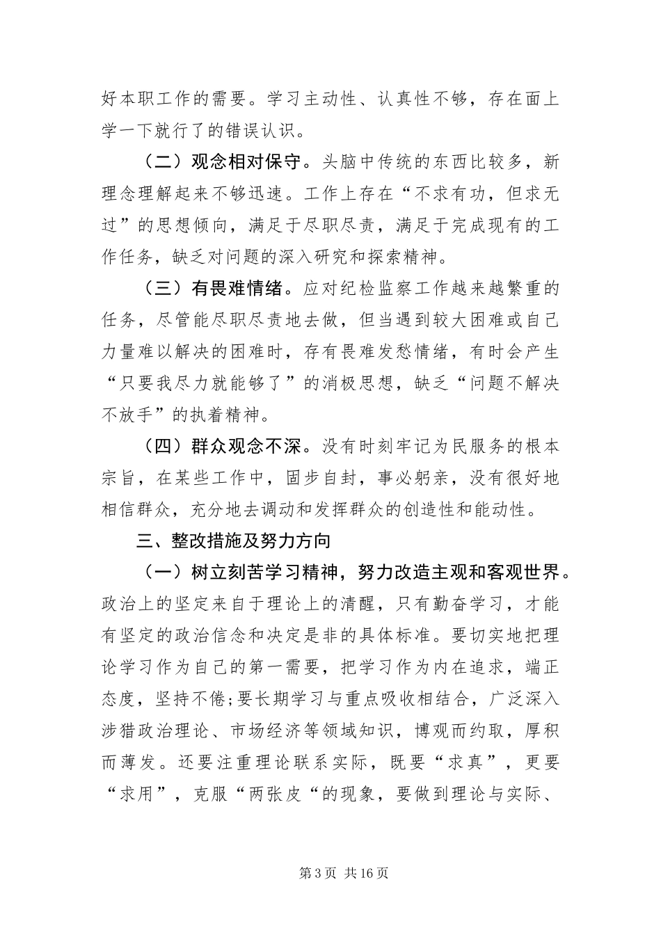 2024年优秀个人党性分析材料三篇_第3页