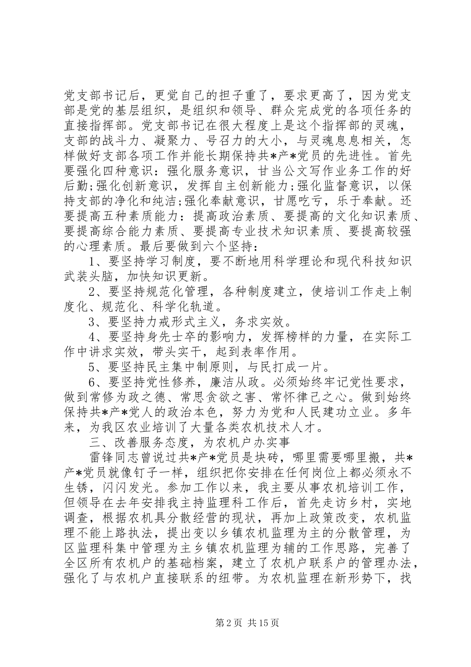 2024年优秀共产党员先进事迹材料优秀_第2页