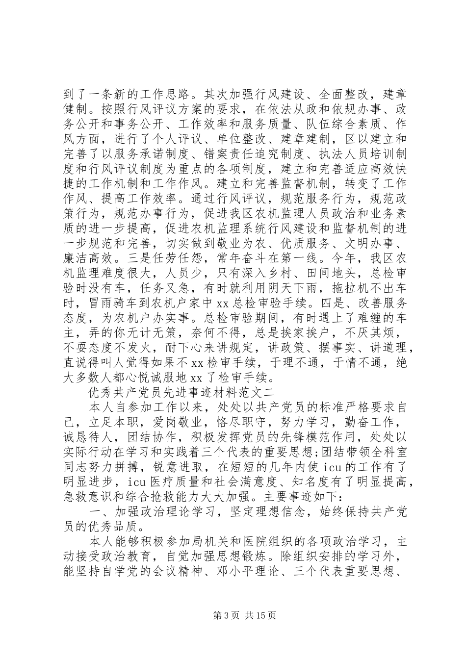 2024年优秀共产党员先进事迹材料优秀_第3页