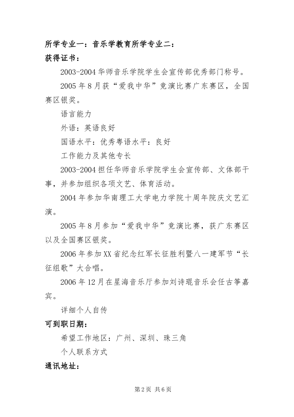 2024年优秀教师求职简历三篇_第2页