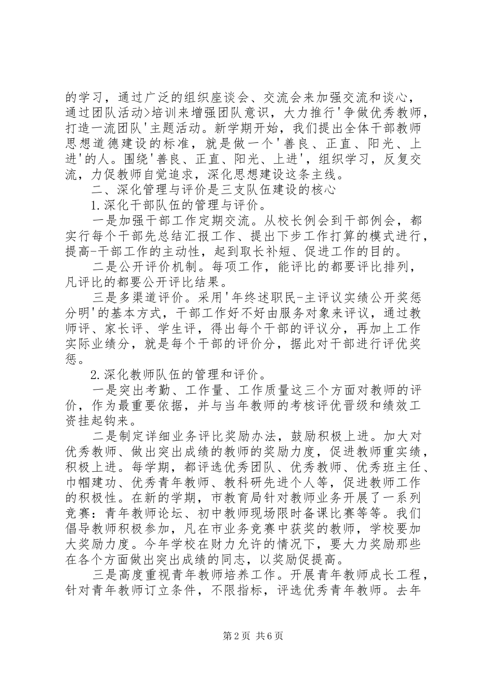 2024年优秀教师三支队伍学习心得体会荐读_第2页
