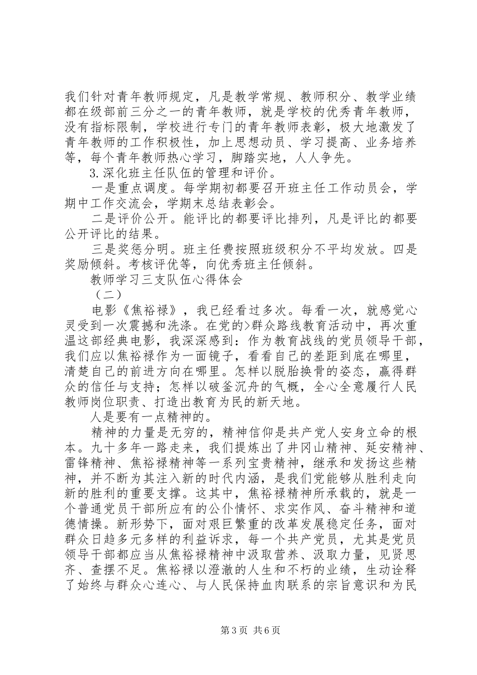 2024年优秀教师三支队伍学习心得体会荐读_第3页